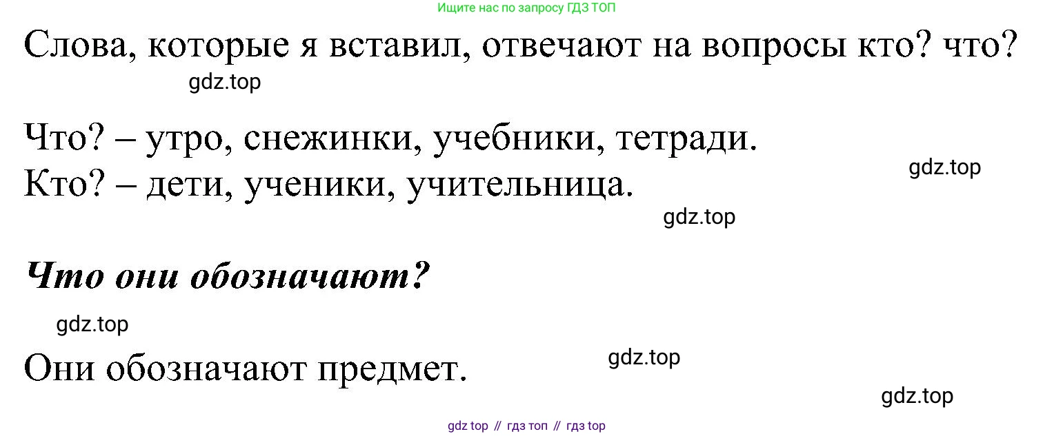 ГДЗ Русский язык, 2 класс Учебник, авторы: Рамзаева Тамара Григорьевна, Савельева Лариса Владимировна, издательство Просвещение, Москва, 2023, Часть 2, страница 5, номер 238, Решение (продолжение 2)