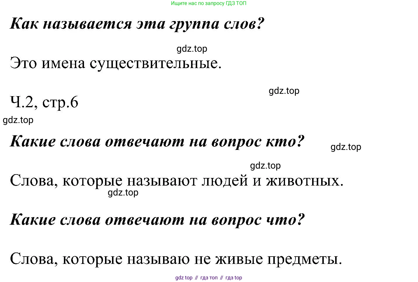 ГДЗ Русский язык, 2 класс Учебник, авторы: Рамзаева Тамара Григорьевна, Савельева Лариса Владимировна, издательство Просвещение, Москва, 2023, Часть 2, страница 6, номер 239, Решение (продолжение 2)