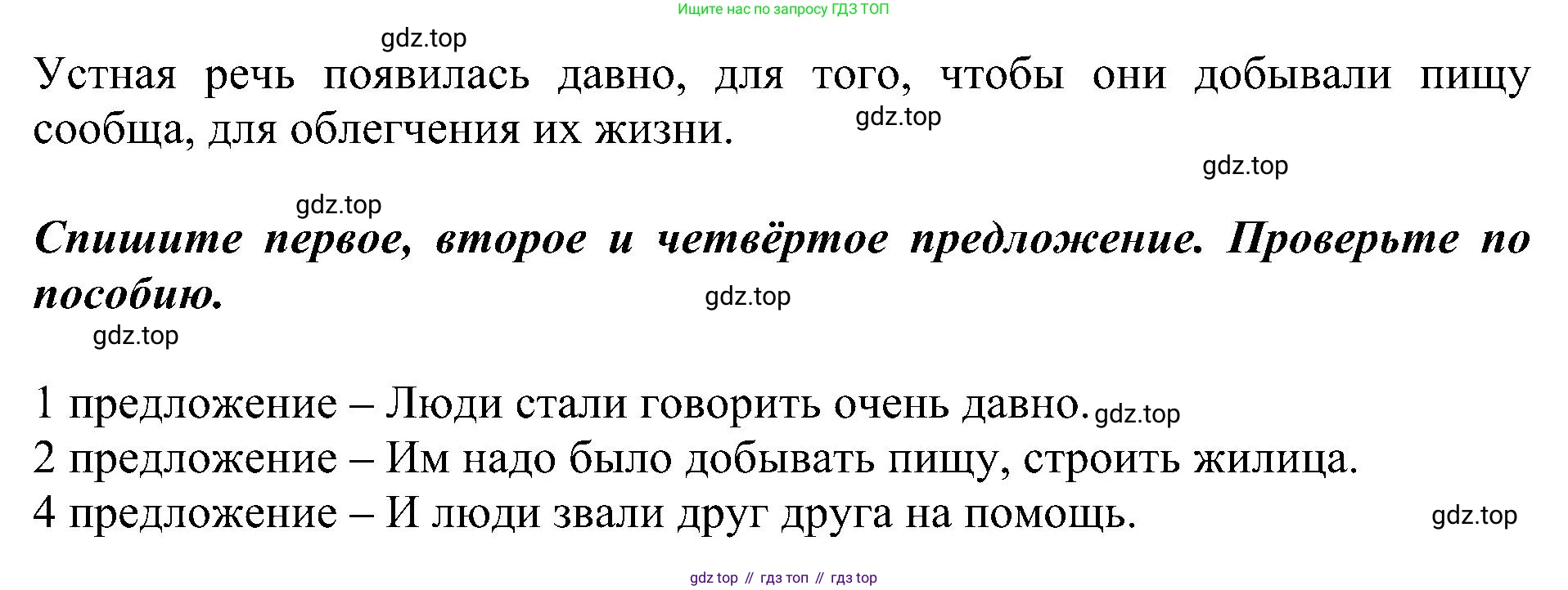 ГДЗ Русский язык, 2 класс Учебник, авторы: Рамзаева Тамара Григорьевна, Савельева Лариса Владимировна, издательство Просвещение, Москва, 2023, Часть 1, страница 17, номер 24, Решение (продолжение 2)
