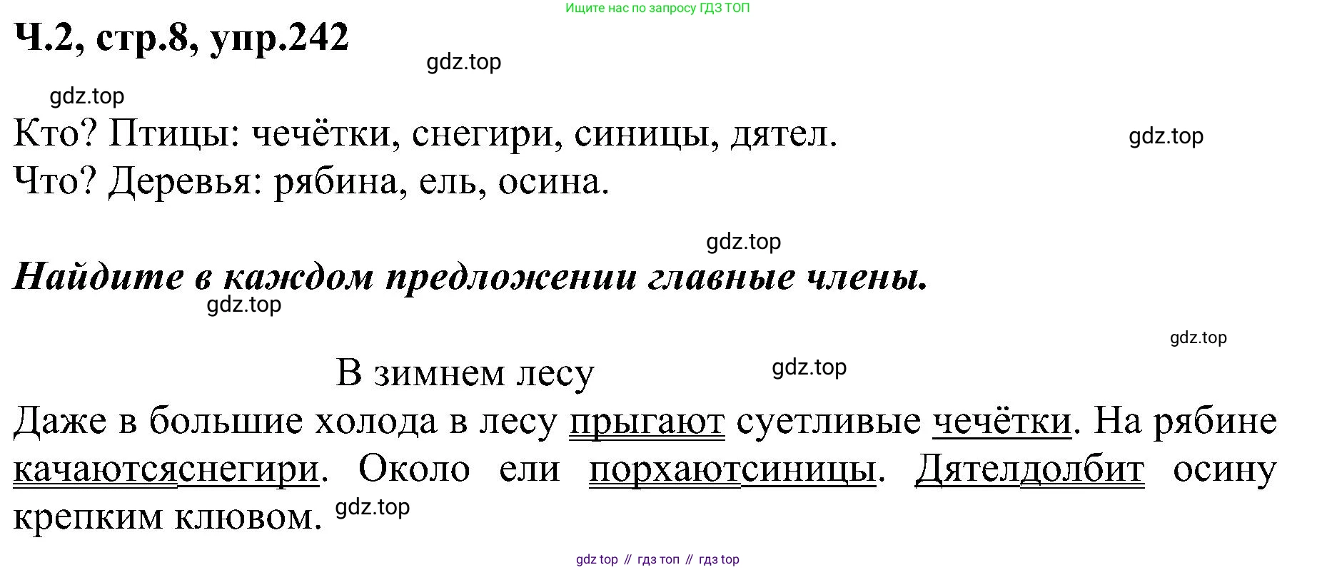 ГДЗ Русский язык, 2 класс Учебник, авторы: Рамзаева Тамара Григорьевна, Савельева Лариса Владимировна, издательство Просвещение, Москва, 2023, Часть 2, страница 8, номер 242, Решение