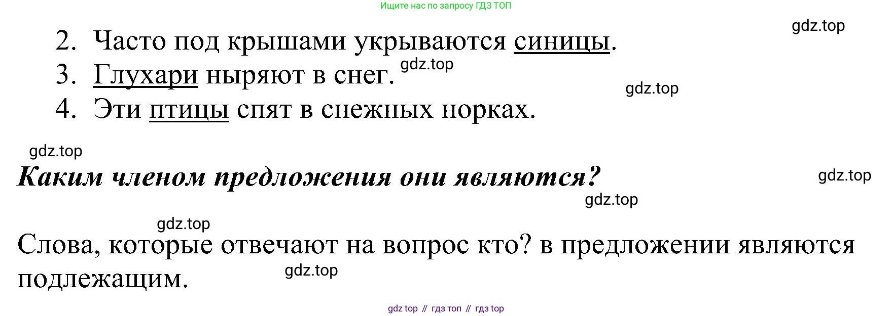 ГДЗ Русский язык, 2 класс Учебник, авторы: Рамзаева Тамара Григорьевна, Савельева Лариса Владимировна, издательство Просвещение, Москва, 2023, Часть 2, страница 8, номер 243, Решение (продолжение 2)