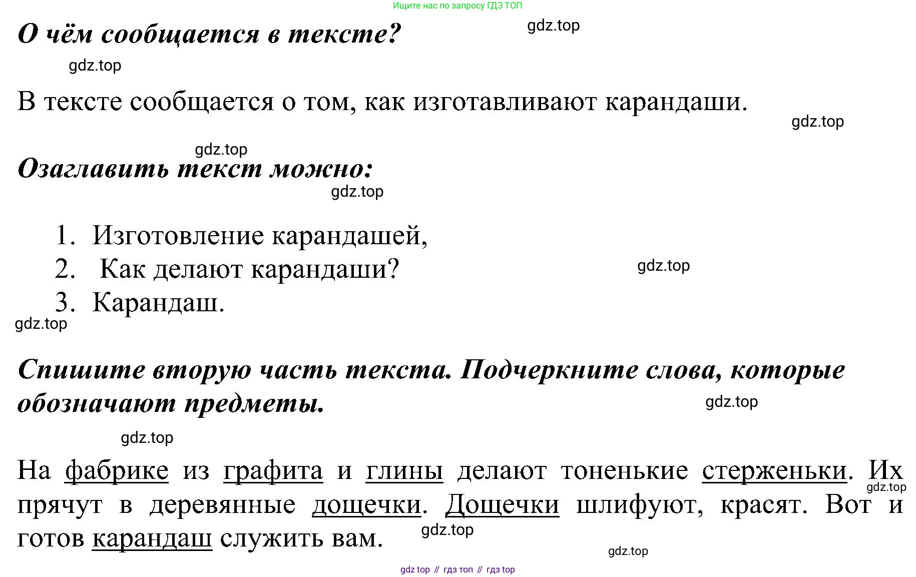 ГДЗ Русский язык, 2 класс Учебник, авторы: Рамзаева Тамара Григорьевна, Савельева Лариса Владимировна, издательство Просвещение, Москва, 2023, Часть 2, страница 11, номер 247, Решение