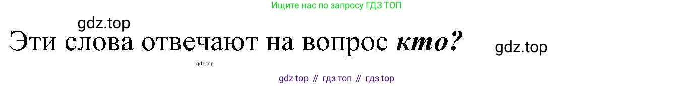 ГДЗ Русский язык, 2 класс Учебник, авторы: Рамзаева Тамара Григорьевна, Савельева Лариса Владимировна, издательство Просвещение, Москва, 2023, Часть 2, страница 13, номер 251, Решение (продолжение 2)