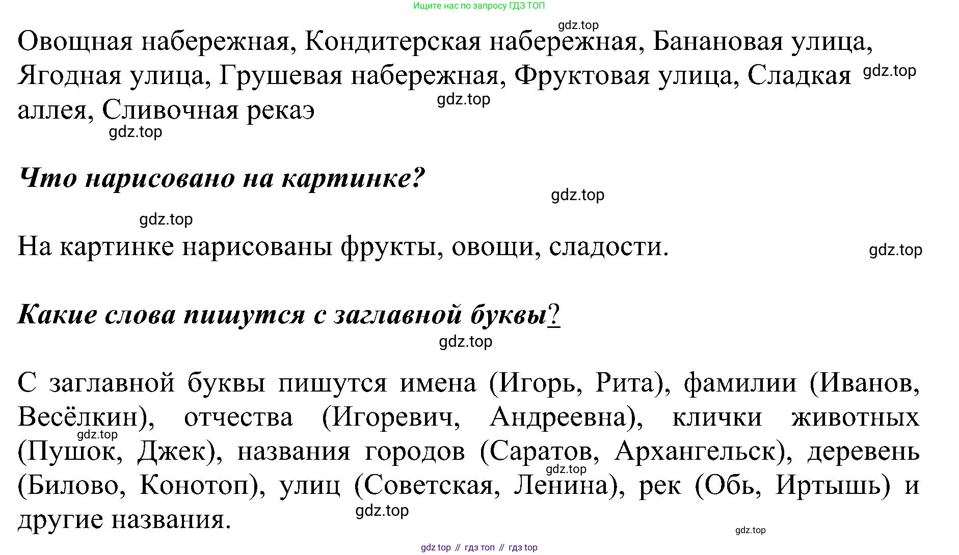 ГДЗ Русский язык, 2 класс Учебник, авторы: Рамзаева Тамара Григорьевна, Савельева Лариса Владимировна, издательство Просвещение, Москва, 2023, Часть 2, страница 15, номер 254, Решение (продолжение 2)