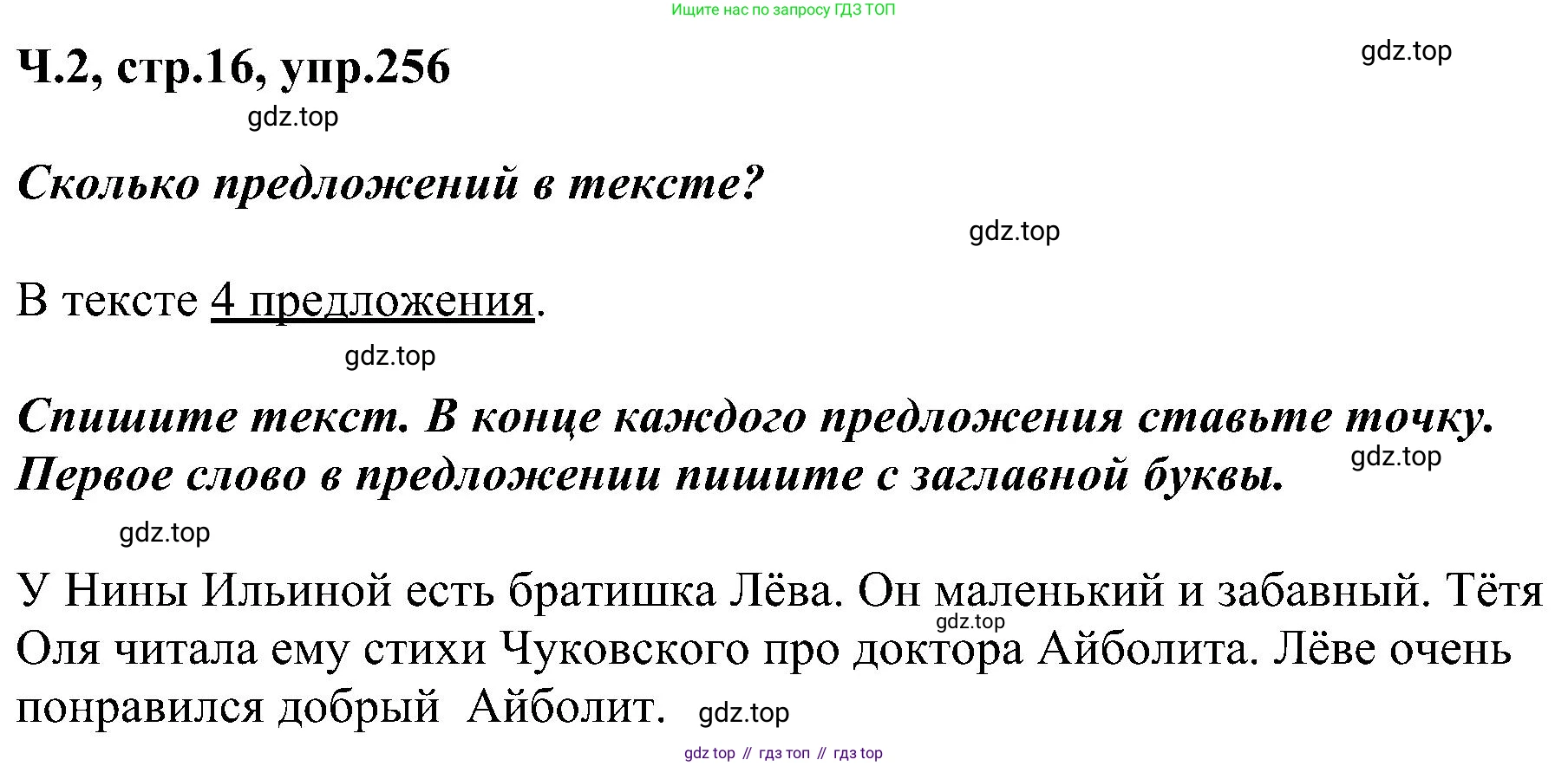 ГДЗ Русский язык, 2 класс Учебник, авторы: Рамзаева Тамара Григорьевна, Савельева Лариса Владимировна, издательство Просвещение, Москва, 2023, Часть 2, страница 16, номер 256, Решение