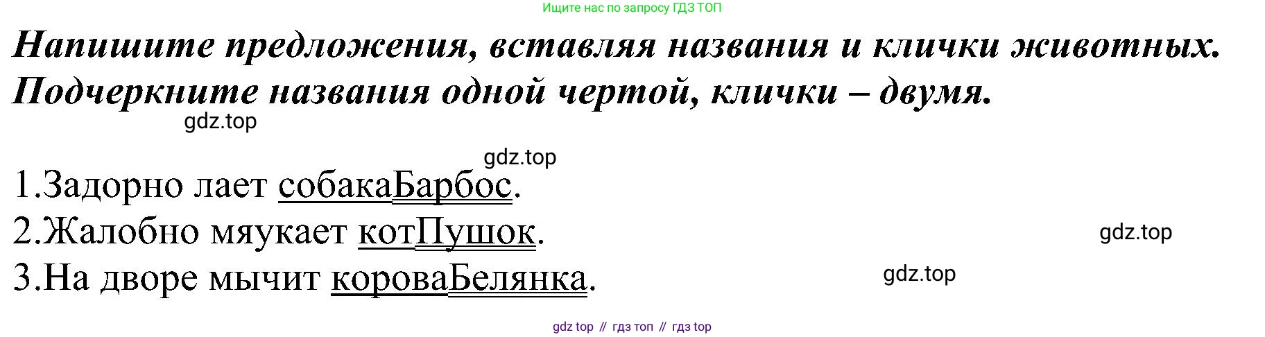 ГДЗ Русский язык, 2 класс Учебник, авторы: Рамзаева Тамара Григорьевна, Савельева Лариса Владимировна, издательство Просвещение, Москва, 2023, Часть 2, страница 17, номер 257, Решение