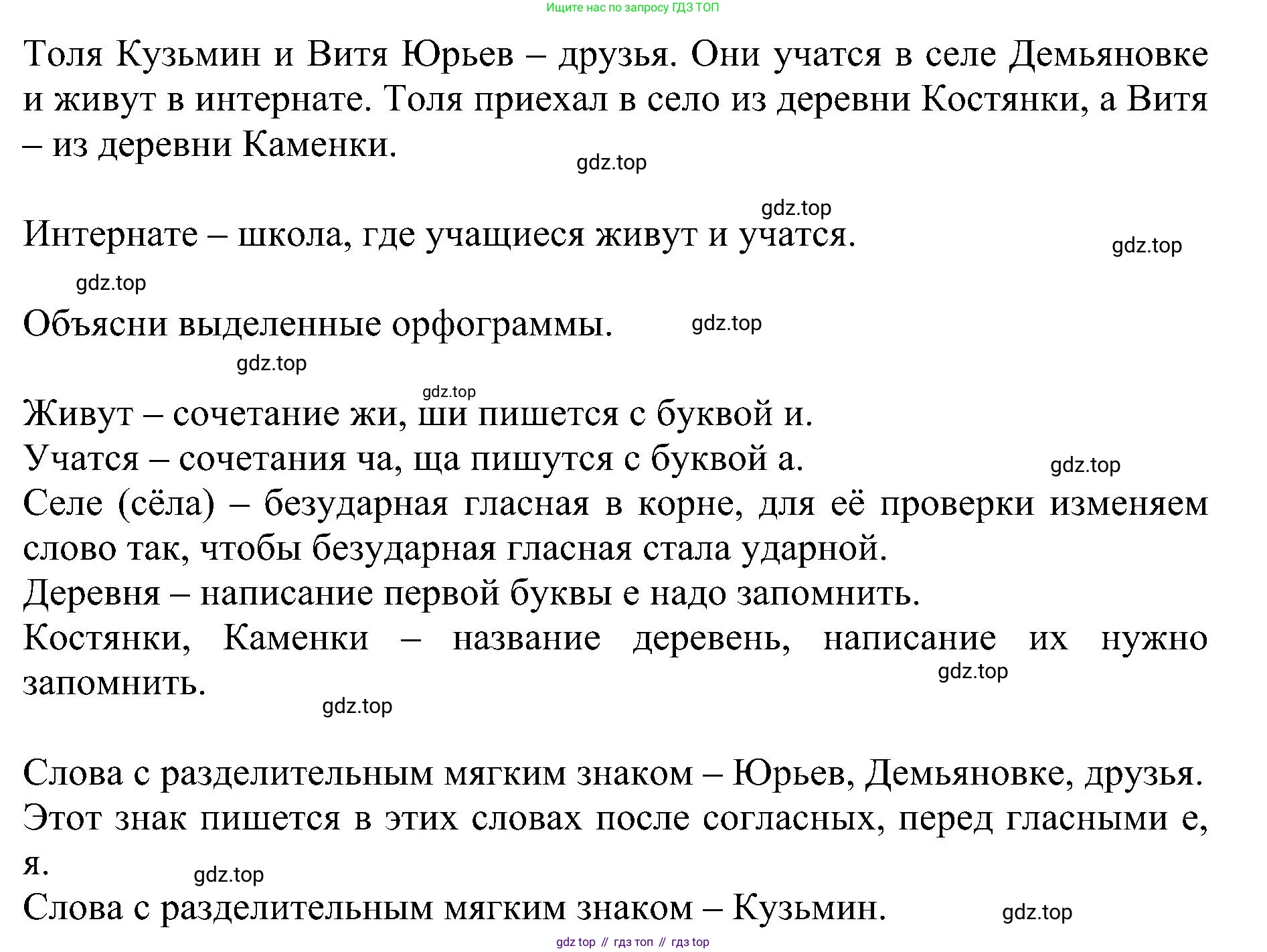 ГДЗ Русский язык, 2 класс Учебник, авторы: Рамзаева Тамара Григорьевна, Савельева Лариса Владимировна, издательство Просвещение, Москва, 2023, Часть 2, страница 18, номер 260, Решение (продолжение 2)