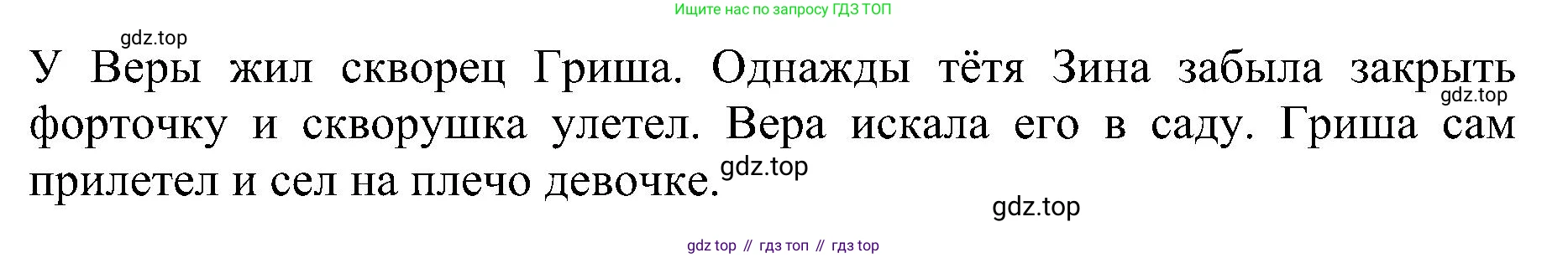 ГДЗ Русский язык, 2 класс Учебник, авторы: Рамзаева Тамара Григорьевна, Савельева Лариса Владимировна, издательство Просвещение, Москва, 2023, Часть 2, страница 19, номер 262, Решение (продолжение 2)
