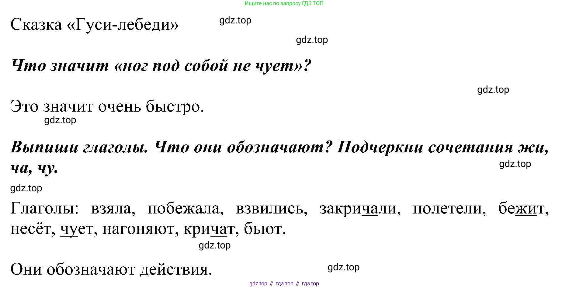 ГДЗ Русский язык, 2 класс Учебник, авторы: Рамзаева Тамара Григорьевна, Савельева Лариса Владимировна, издательство Просвещение, Москва, 2023, Часть 2, страница 21, номер 265, Решение (продолжение 2)