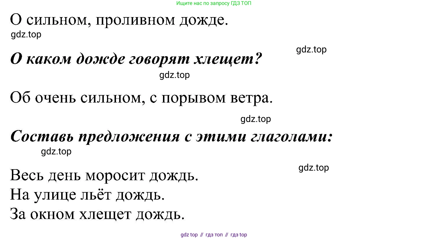 ГДЗ Русский язык, 2 класс Учебник, авторы: Рамзаева Тамара Григорьевна, Савельева Лариса Владимировна, издательство Просвещение, Москва, 2023, Часть 2, страница 24, номер 268, Решение (продолжение 2)
