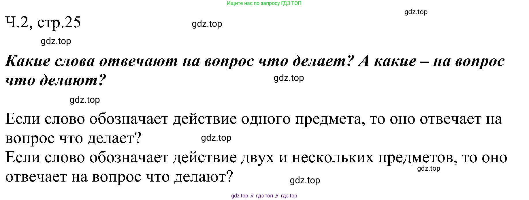 ГДЗ Русский язык, 2 класс Учебник, авторы: Рамзаева Тамара Григорьевна, Савельева Лариса Владимировна, издательство Просвещение, Москва, 2023, Часть 2, страница 25, номер 270, Решение