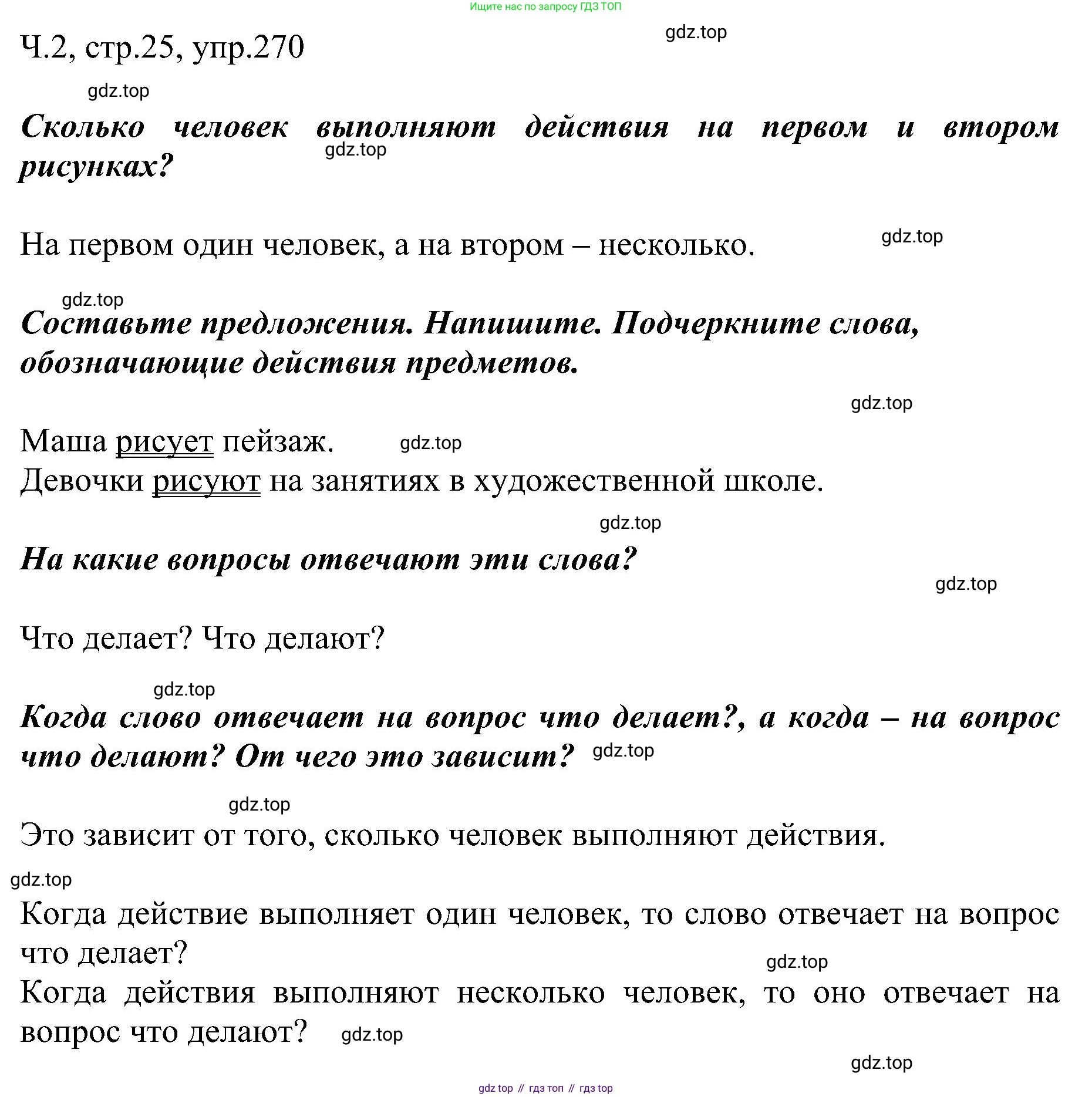 ГДЗ Русский язык, 2 класс Учебник, авторы: Рамзаева Тамара Григорьевна, Савельева Лариса Владимировна, издательство Просвещение, Москва, 2023, Часть 2, страница 25, номер 270, Решение (продолжение 2)