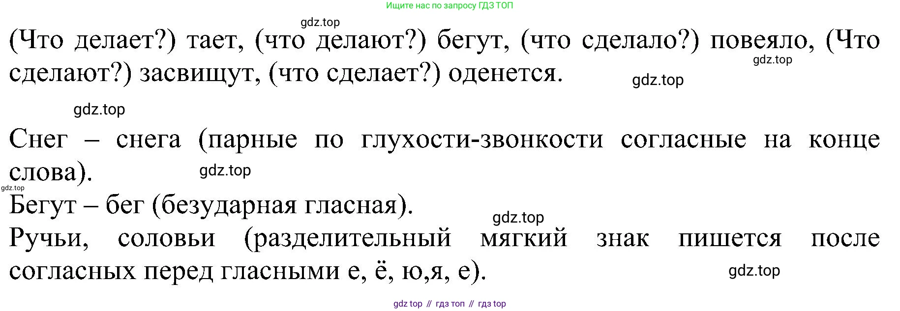 ГДЗ Русский язык, 2 класс Учебник, авторы: Рамзаева Тамара Григорьевна, Савельева Лариса Владимировна, издательство Просвещение, Москва, 2023, Часть 2, страница 26, номер 271, Решение (продолжение 2)