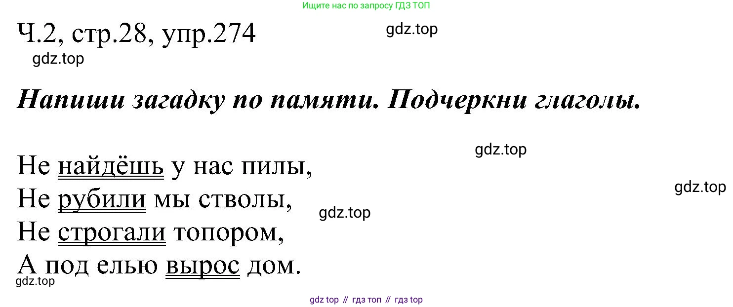 ГДЗ Русский язык, 2 класс Учебник, авторы: Рамзаева Тамара Григорьевна, Савельева Лариса Владимировна, издательство Просвещение, Москва, 2023, Часть 2, страница 28, номер 274, Решение