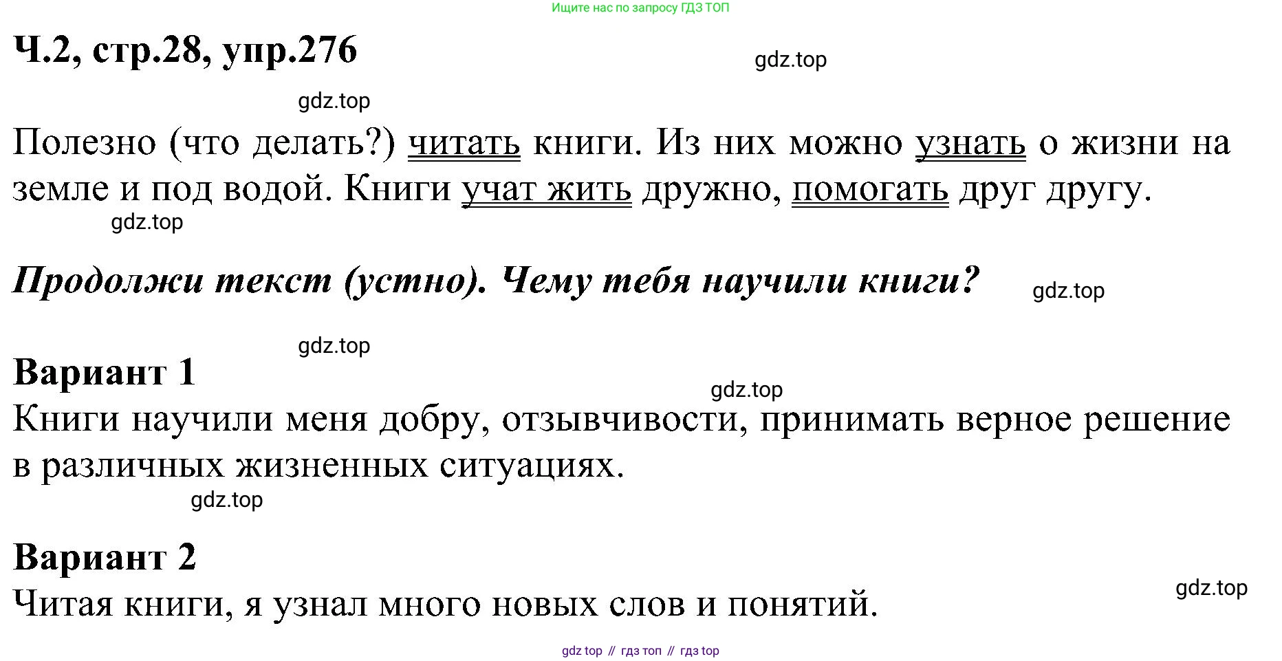ГДЗ Русский язык, 2 класс Учебник, авторы: Рамзаева Тамара Григорьевна, Савельева Лариса Владимировна, издательство Просвещение, Москва, 2023, Часть 2, страница 28, номер 276, Решение