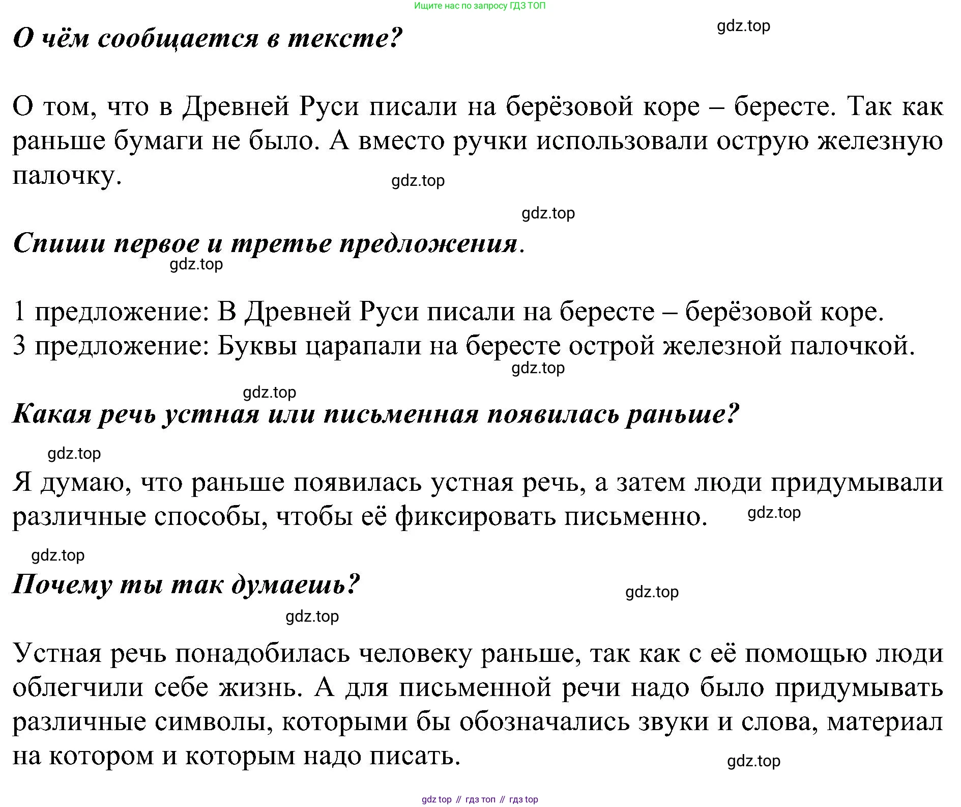 ГДЗ Русский язык, 2 класс Учебник, авторы: Рамзаева Тамара Григорьевна, Савельева Лариса Владимировна, издательство Просвещение, Москва, 2023, Часть 1, страница 18, номер 28, Решение