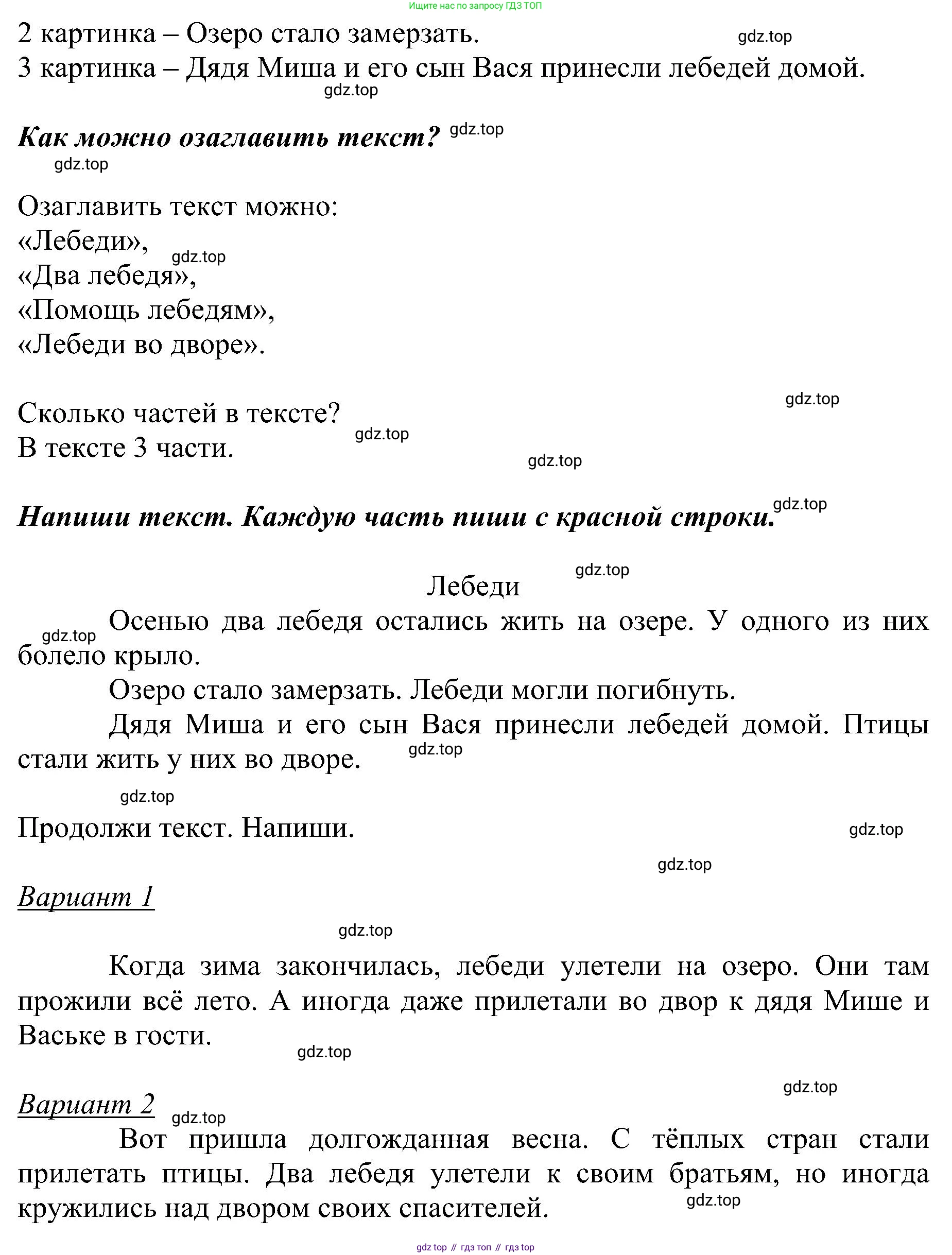 ГДЗ Русский язык, 2 класс Учебник, авторы: Рамзаева Тамара Григорьевна, Савельева Лариса Владимировна, издательство Просвещение, Москва, 2023, Часть 2, страница 30, номер 280, Решение (продолжение 2)