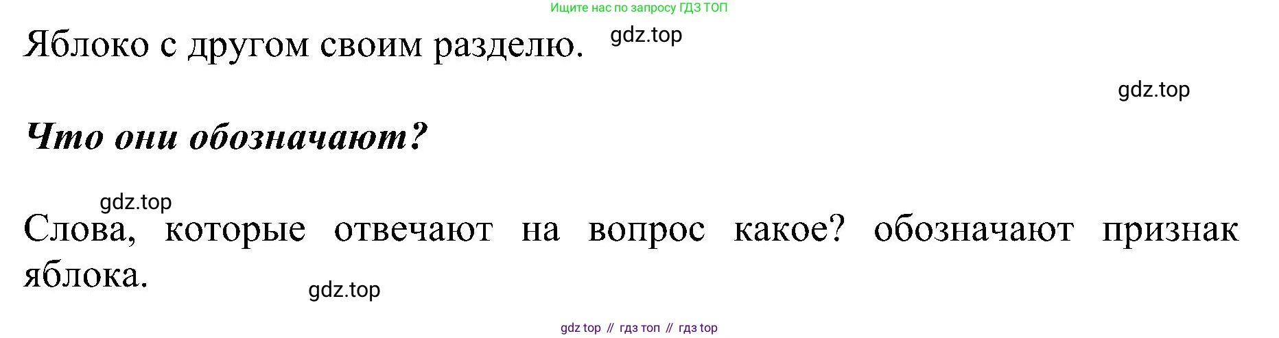 ГДЗ Русский язык, 2 класс Учебник, авторы: Рамзаева Тамара Григорьевна, Савельева Лариса Владимировна, издательство Просвещение, Москва, 2023, Часть 2, страница 33, номер 283, Решение (продолжение 2)