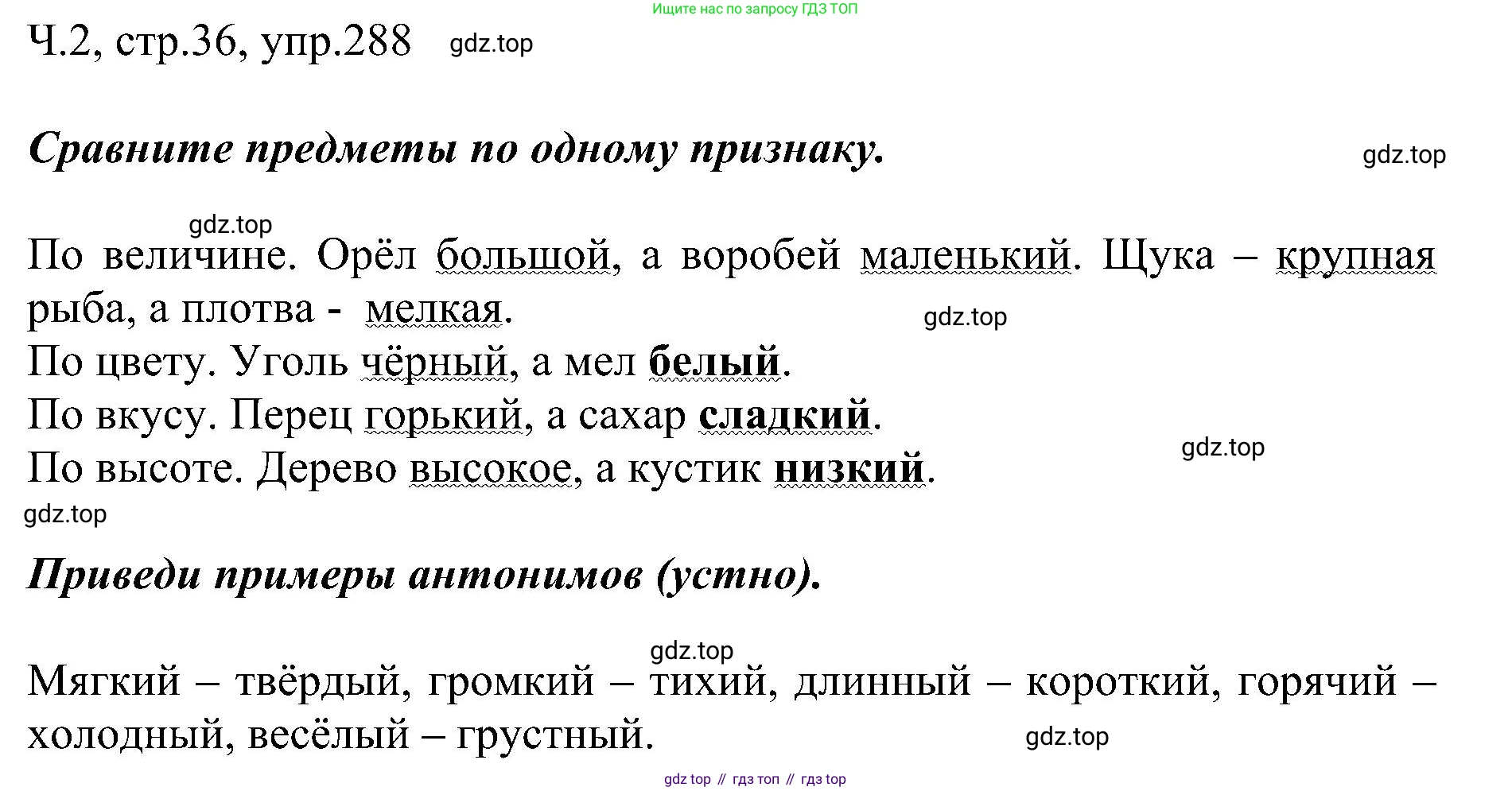 ГДЗ Русский язык, 2 класс Учебник, авторы: Рамзаева Тамара Григорьевна, Савельева Лариса Владимировна, издательство Просвещение, Москва, 2023, Часть 2, страница 36, номер 288, Решение