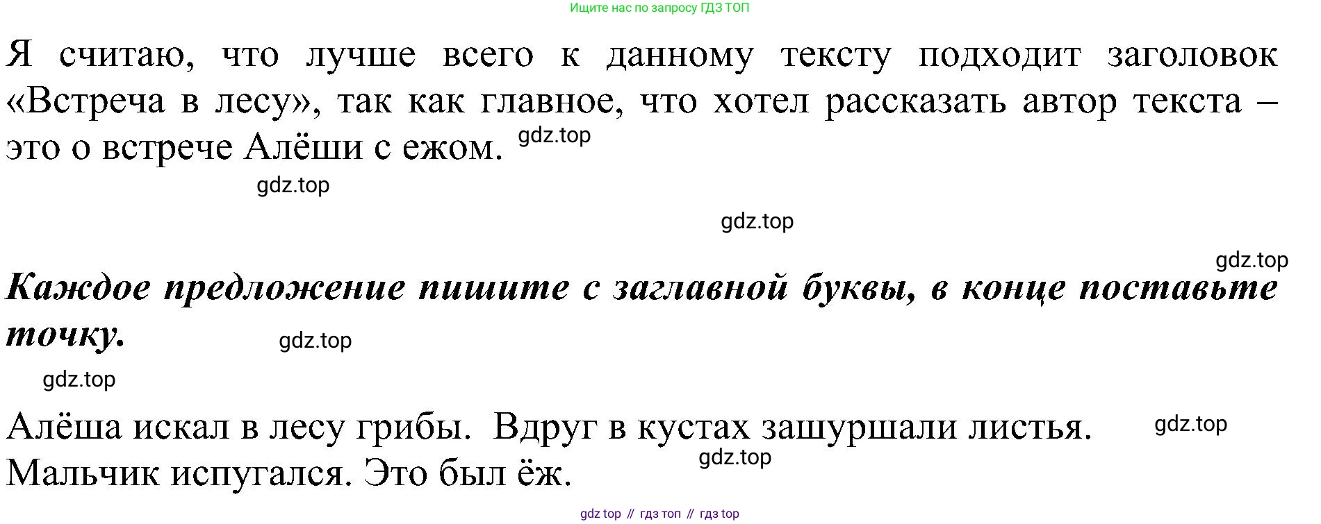 ГДЗ Русский язык, 2 класс Учебник, авторы: Рамзаева Тамара Григорьевна, Савельева Лариса Владимировна, издательство Просвещение, Москва, 2023, Часть 1, страница 19, номер 29, Решение (продолжение 2)