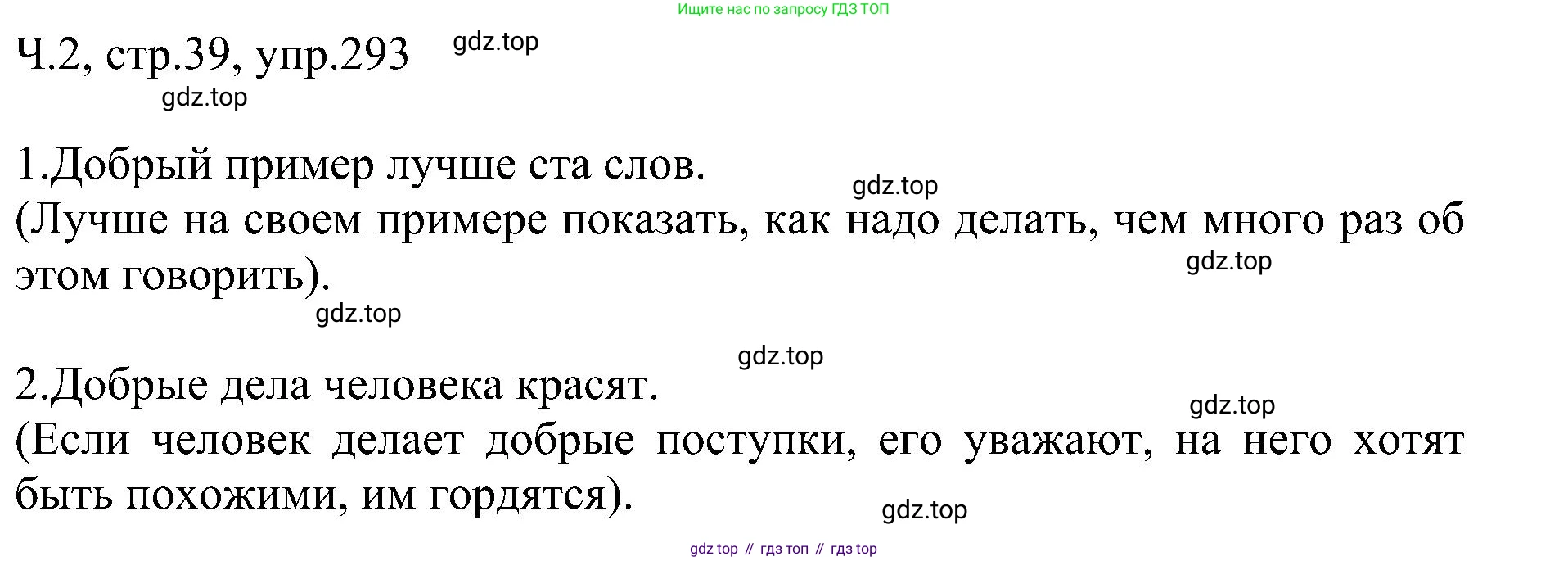 ГДЗ Русский язык, 2 класс Учебник, авторы: Рамзаева Тамара Григорьевна, Савельева Лариса Владимировна, издательство Просвещение, Москва, 2023, Часть 2, страница 39, номер 293, Решение
