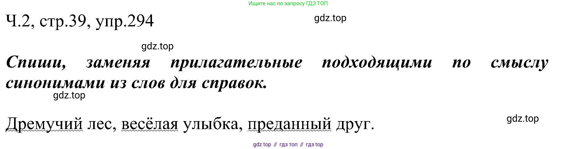 ГДЗ Русский язык, 2 класс Учебник, авторы: Рамзаева Тамара Григорьевна, Савельева Лариса Владимировна, издательство Просвещение, Москва, 2023, Часть 2, страница 39, номер 294, Решение