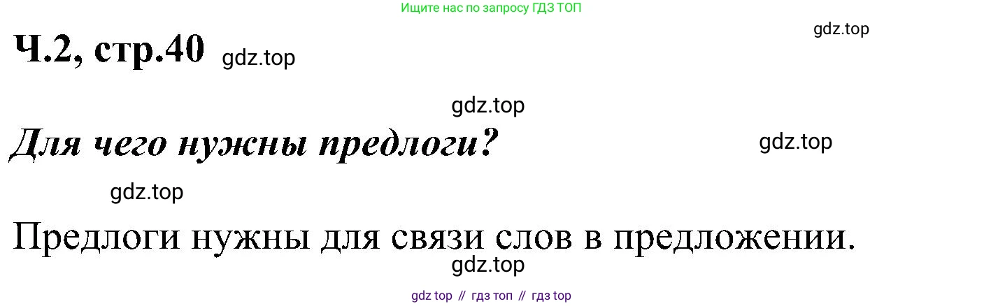 ГДЗ Русский язык, 2 класс Учебник, авторы: Рамзаева Тамара Григорьевна, Савельева Лариса Владимировна, издательство Просвещение, Москва, 2023, Часть 2, страница 40, номер 295, Решение