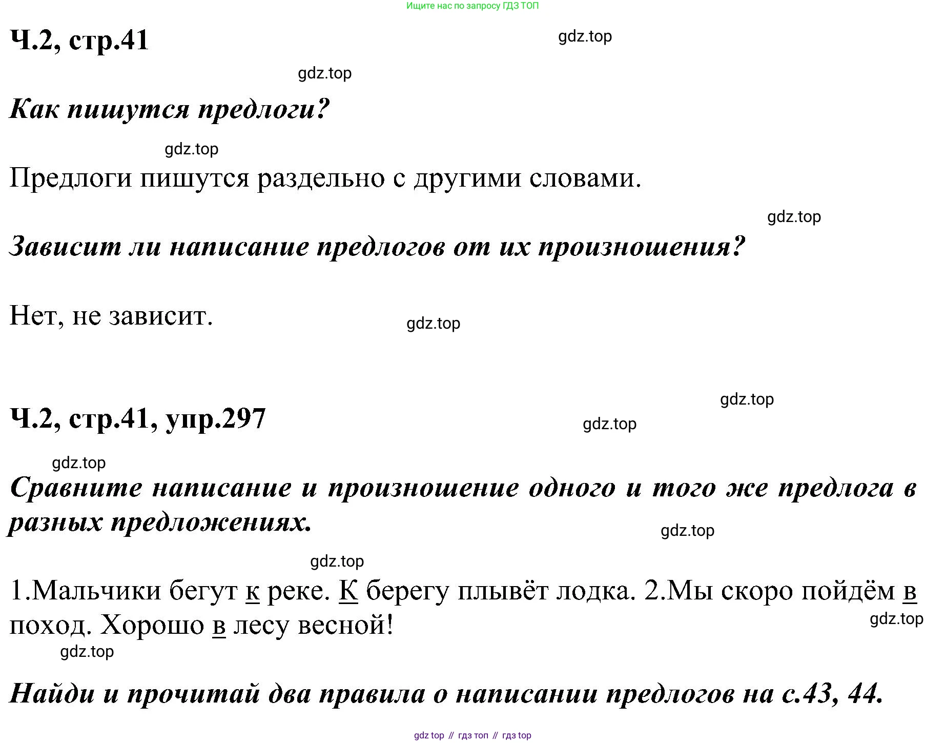 ГДЗ Русский язык, 2 класс Учебник, авторы: Рамзаева Тамара Григорьевна, Савельева Лариса Владимировна, издательство Просвещение, Москва, 2023, Часть 2, страница 41, номер 297, Решение