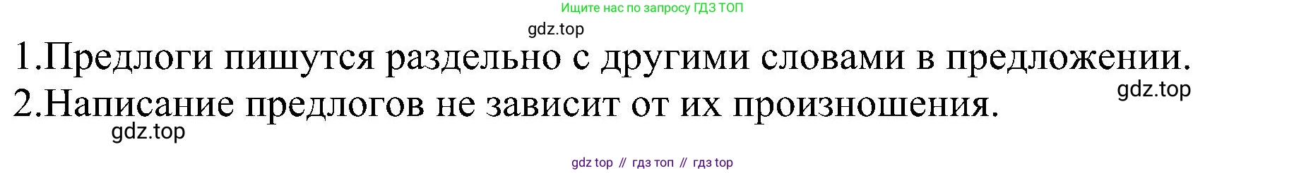 ГДЗ Русский язык, 2 класс Учебник, авторы: Рамзаева Тамара Григорьевна, Савельева Лариса Владимировна, издательство Просвещение, Москва, 2023, Часть 2, страница 41, номер 297, Решение (продолжение 2)
