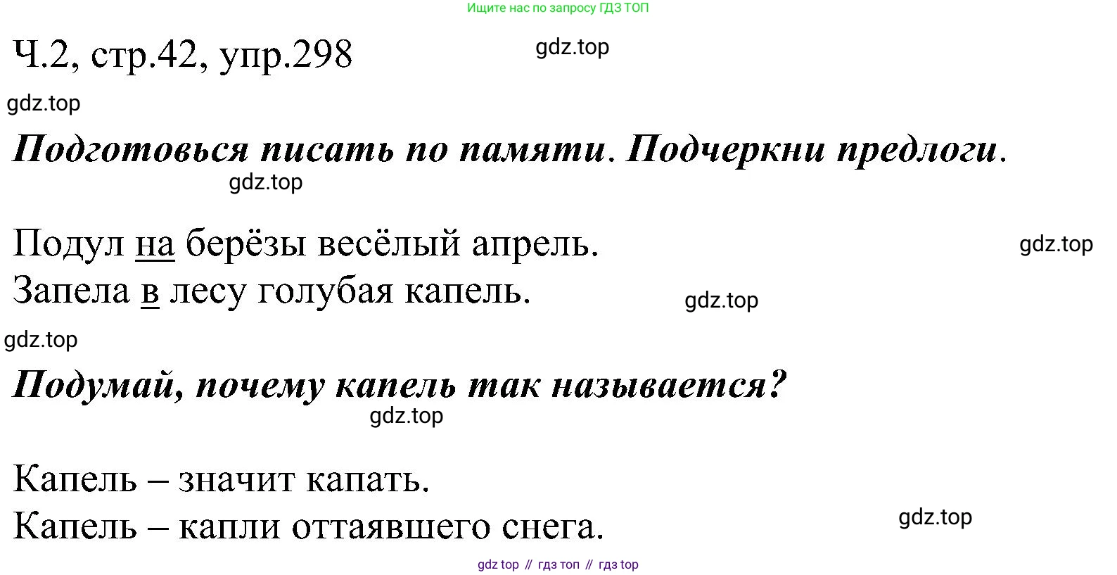 ГДЗ Русский язык, 2 класс Учебник, авторы: Рамзаева Тамара Григорьевна, Савельева Лариса Владимировна, издательство Просвещение, Москва, 2023, Часть 2, страница 42, номер 298, Решение