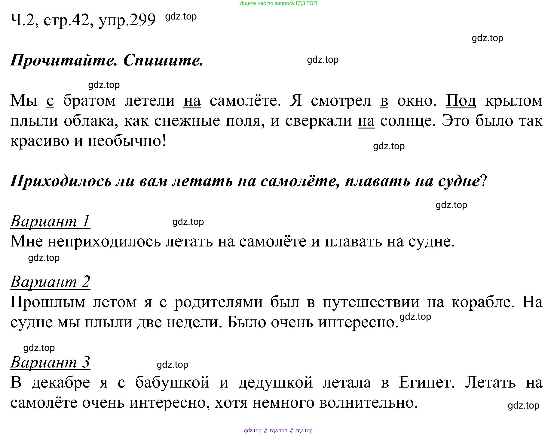 ГДЗ Русский язык, 2 класс Учебник, авторы: Рамзаева Тамара Григорьевна, Савельева Лариса Владимировна, издательство Просвещение, Москва, 2023, Часть 2, страница 42, номер 299, Решение