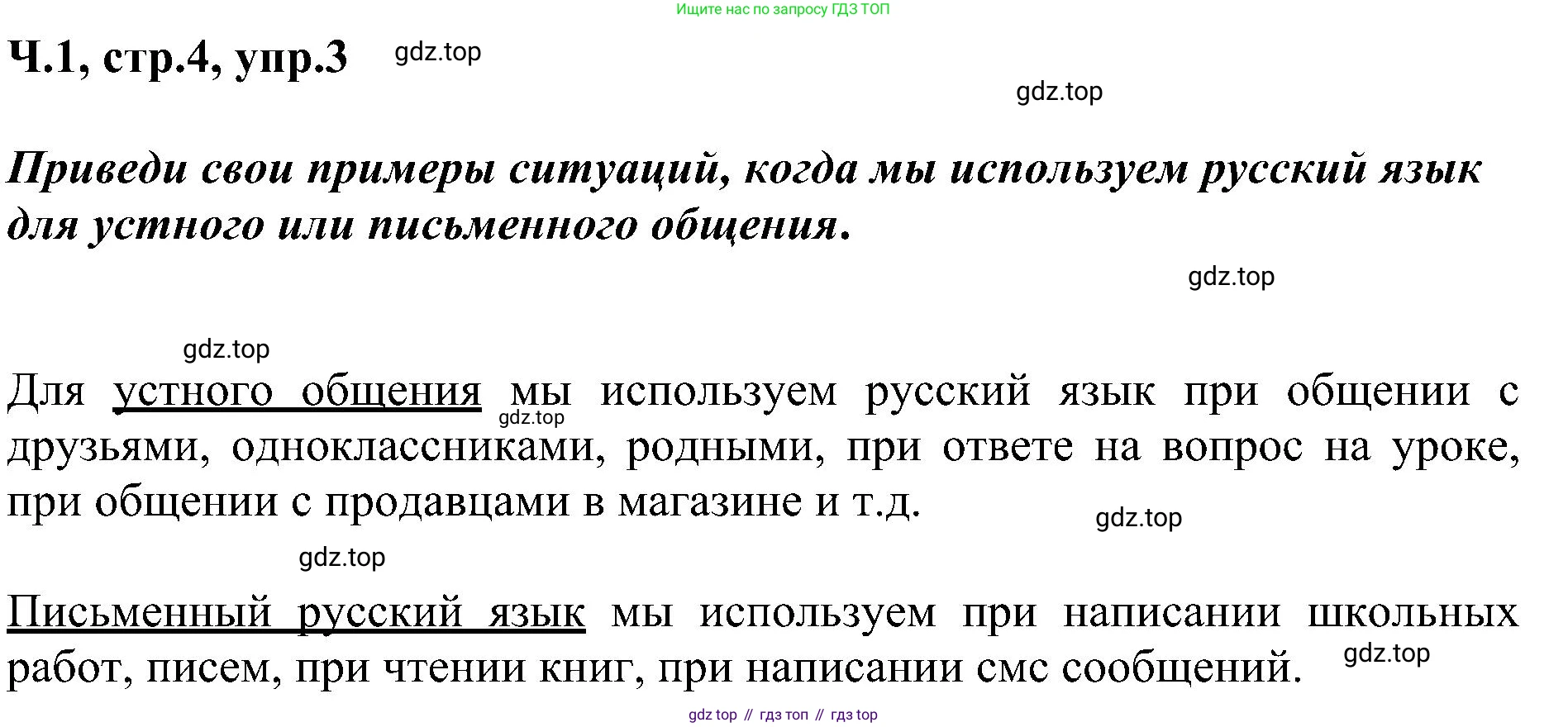 ГДЗ Русский язык, 2 класс Учебник, авторы: Рамзаева Тамара Григорьевна, Савельева Лариса Владимировна, издательство Просвещение, Москва, 2023, Часть 1, страница 4, номер 3, Решение
