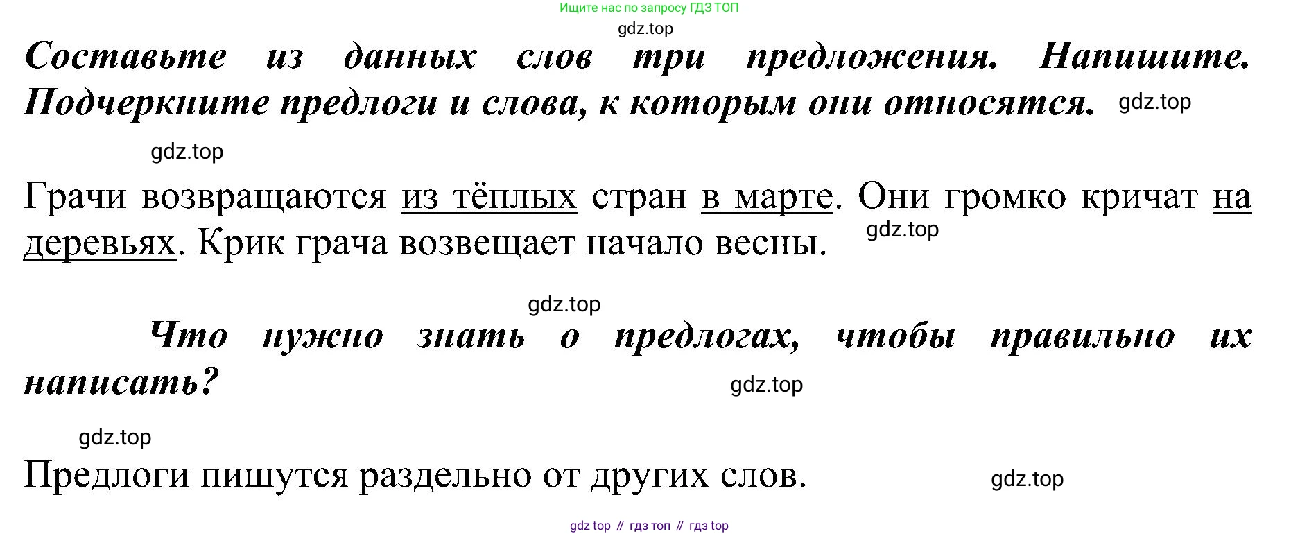 ГДЗ Русский язык, 2 класс Учебник, авторы: Рамзаева Тамара Григорьевна, Савельева Лариса Владимировна, издательство Просвещение, Москва, 2023, Часть 2, страница 43, номер 300, Решение