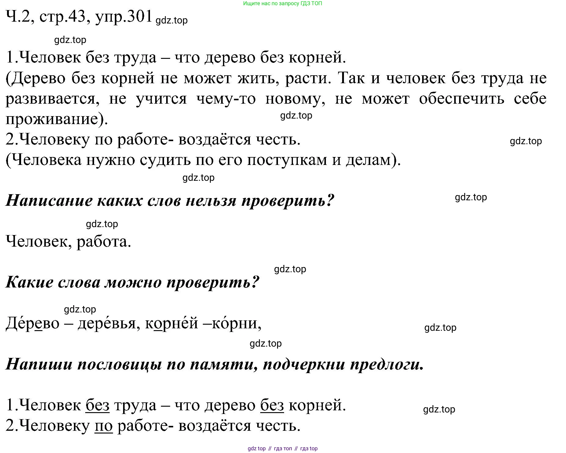ГДЗ Русский язык, 2 класс Учебник, авторы: Рамзаева Тамара Григорьевна, Савельева Лариса Владимировна, издательство Просвещение, Москва, 2023, Часть 2, страница 43, номер 301, Решение
