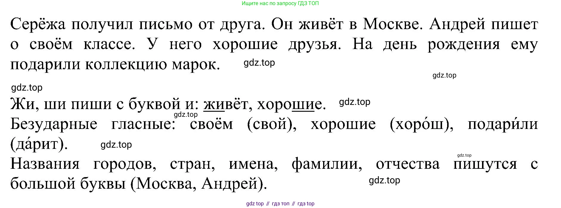 ГДЗ Русский язык, 2 класс Учебник, авторы: Рамзаева Тамара Григорьевна, Савельева Лариса Владимировна, издательство Просвещение, Москва, 2023, Часть 2, страница 44, номер 302, Решение (продолжение 2)