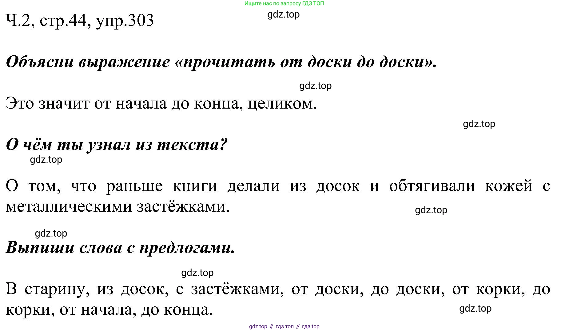 ГДЗ Русский язык, 2 класс Учебник, авторы: Рамзаева Тамара Григорьевна, Савельева Лариса Владимировна, издательство Просвещение, Москва, 2023, Часть 2, страница 44, номер 303, Решение