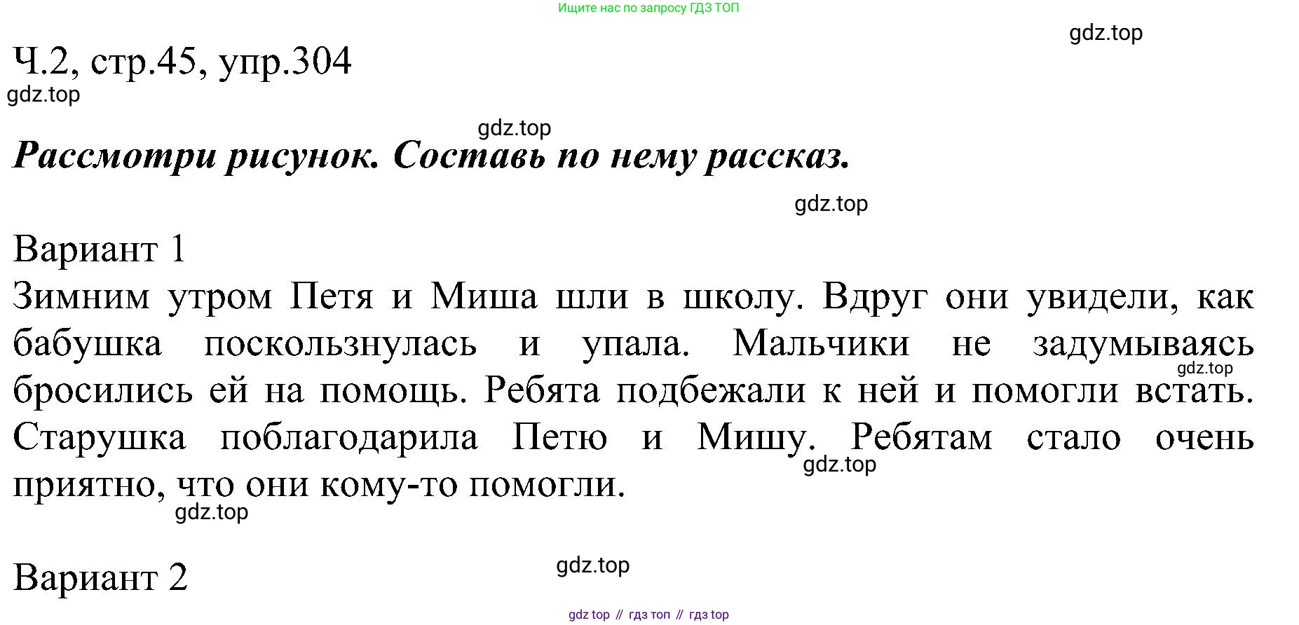 ГДЗ Русский язык, 2 класс Учебник, авторы: Рамзаева Тамара Григорьевна, Савельева Лариса Владимировна, издательство Просвещение, Москва, 2023, Часть 2, страница 45, номер 304, Решение