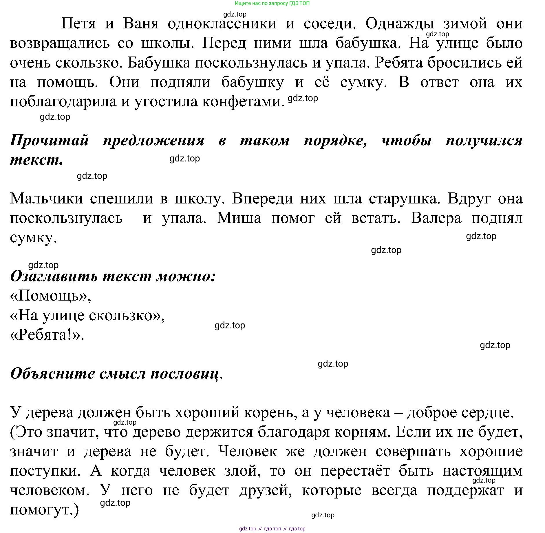 ГДЗ Русский язык, 2 класс Учебник, авторы: Рамзаева Тамара Григорьевна, Савельева Лариса Владимировна, издательство Просвещение, Москва, 2023, Часть 2, страница 45, номер 304, Решение (продолжение 2)