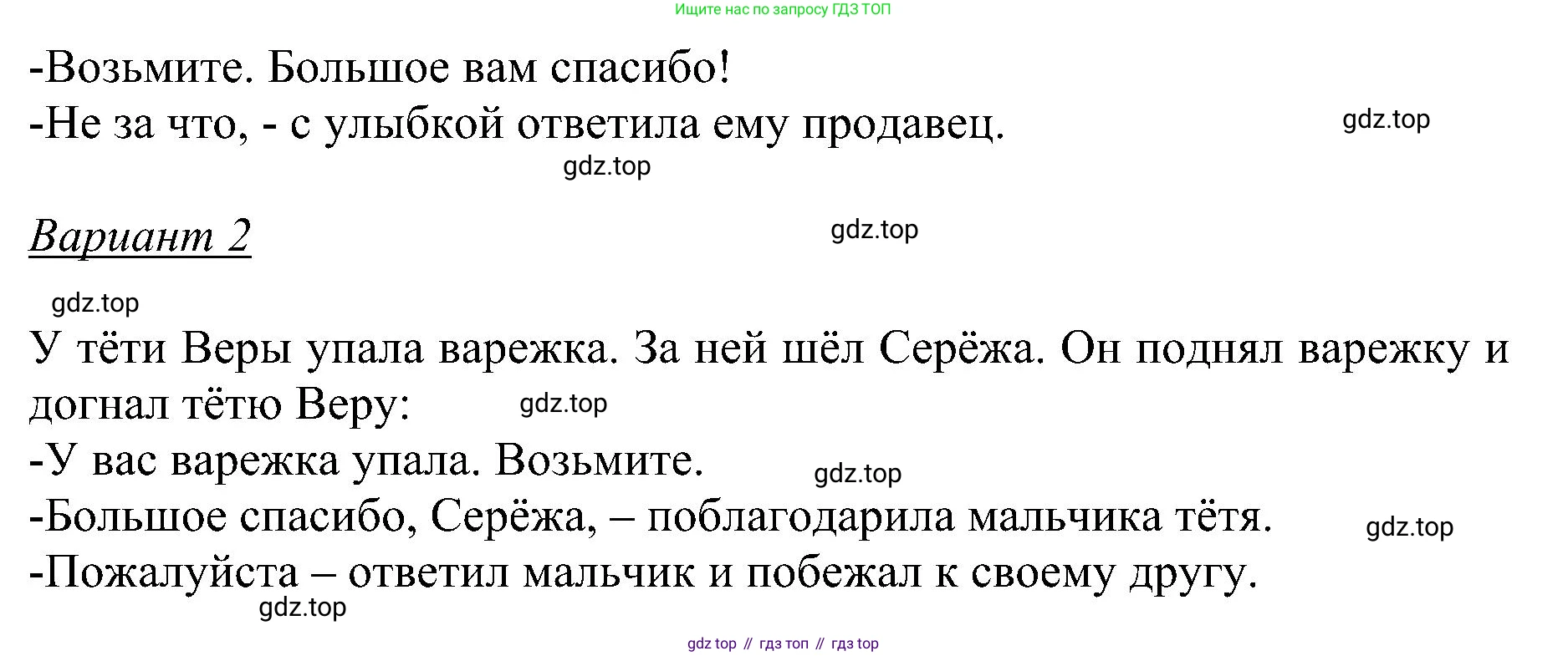 ГДЗ Русский язык, 2 класс Учебник, авторы: Рамзаева Тамара Григорьевна, Савельева Лариса Владимировна, издательство Просвещение, Москва, 2023, Часть 2, страница 46, номер 305, Решение (продолжение 2)