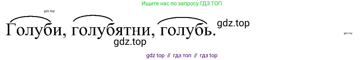 ГДЗ Русский язык, 2 класс Учебник, авторы: Рамзаева Тамара Григорьевна, Савельева Лариса Владимировна, издательство Просвещение, Москва, 2023, Часть 2, страница 52, номер 313, Решение (продолжение 2)