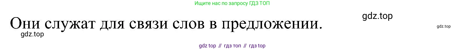 ГДЗ Русский язык, 2 класс Учебник, авторы: Рамзаева Тамара Григорьевна, Савельева Лариса Владимировна, издательство Просвещение, Москва, 2023, Часть 2, страница 53, номер 315, Решение (продолжение 2)