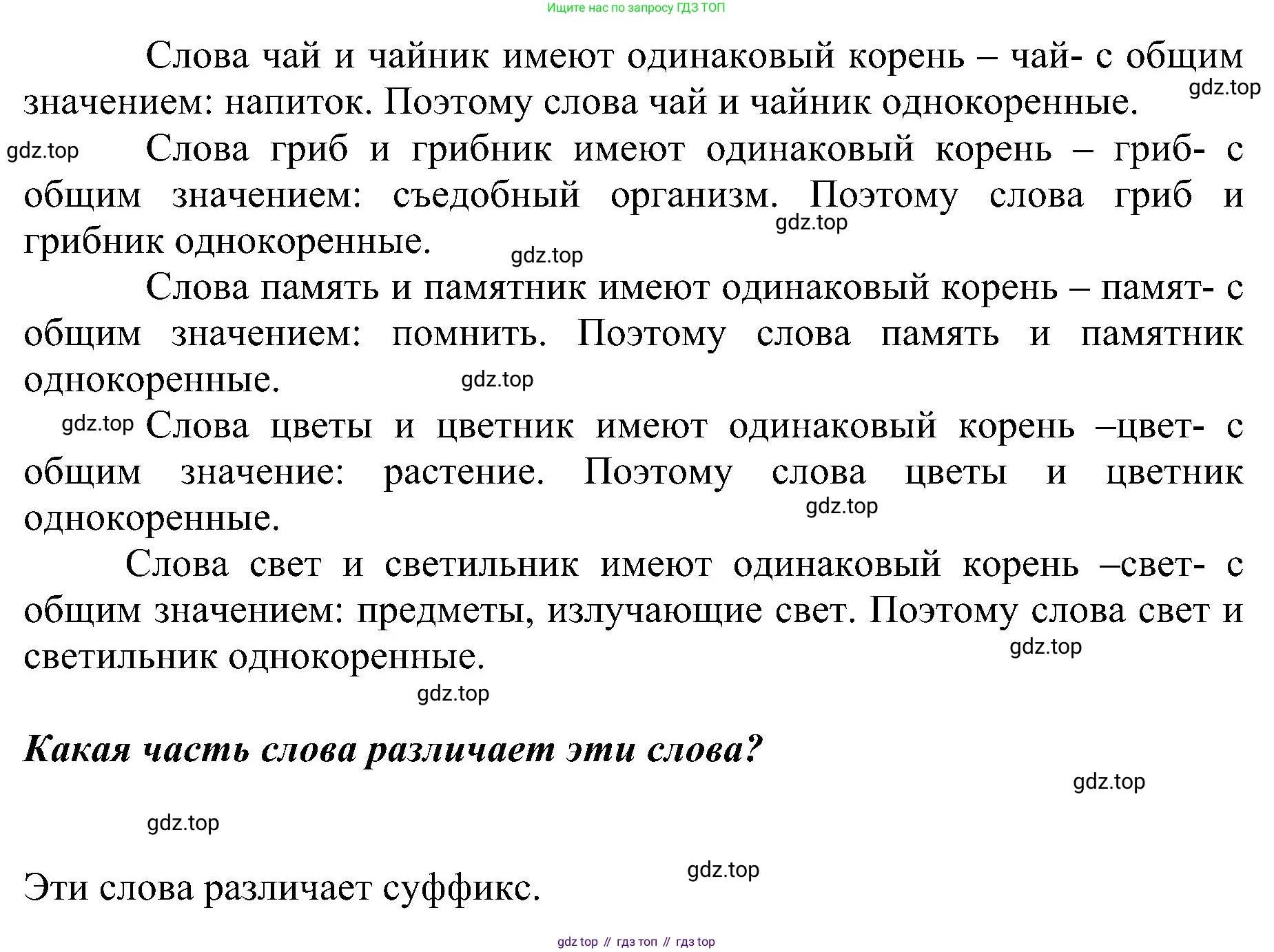 ГДЗ Русский язык, 2 класс Учебник, авторы: Рамзаева Тамара Григорьевна, Савельева Лариса Владимировна, издательство Просвещение, Москва, 2023, Часть 2, страница 55, номер 318, Решение (продолжение 2)