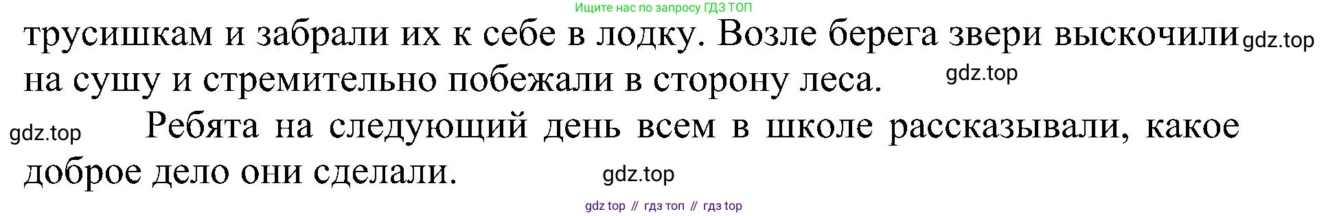ГДЗ Русский язык, 2 класс Учебник, авторы: Рамзаева Тамара Григорьевна, Савельева Лариса Владимировна, издательство Просвещение, Москва, 2023, Часть 2, страница 57, номер 321, Решение (продолжение 2)
