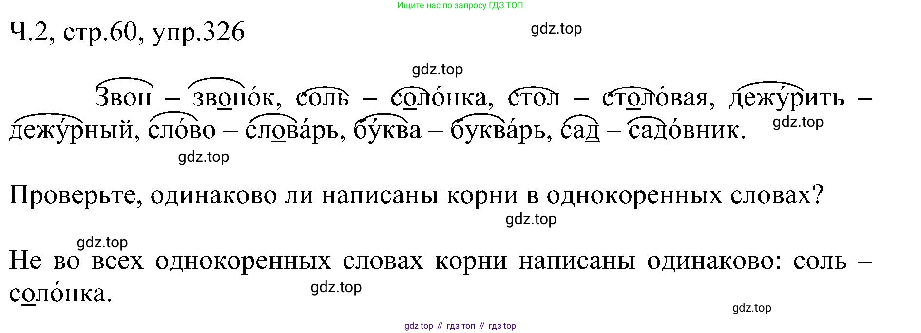 ГДЗ Русский язык, 2 класс Учебник, авторы: Рамзаева Тамара Григорьевна, Савельева Лариса Владимировна, издательство Просвещение, Москва, 2023, Часть 2, страница 60, номер 326, Решение