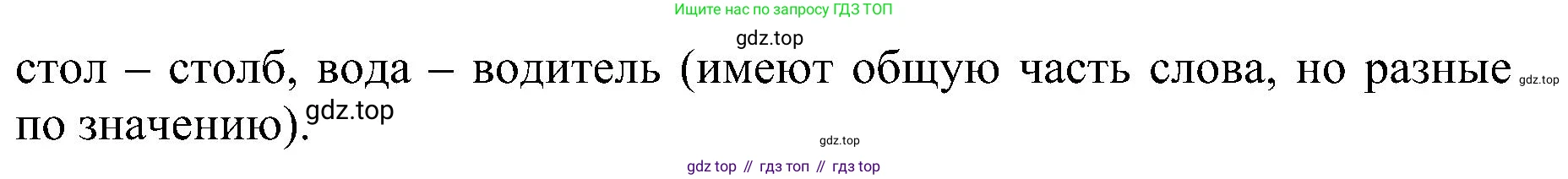 ГДЗ Русский язык, 2 класс Учебник, авторы: Рамзаева Тамара Григорьевна, Савельева Лариса Владимировна, издательство Просвещение, Москва, 2023, Часть 2, страница 62, номер 330, Решение (продолжение 2)