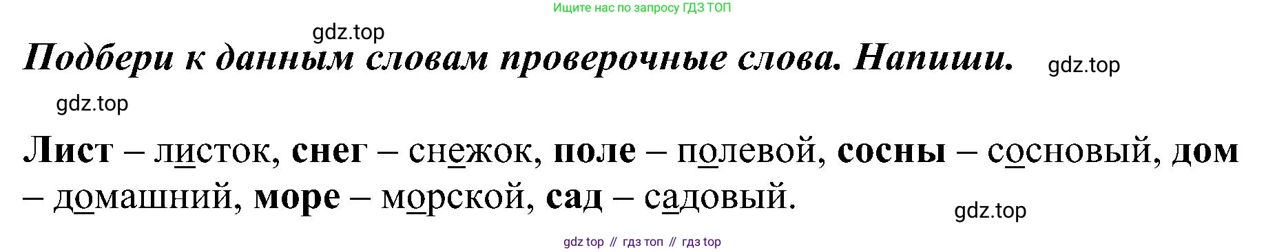 ГДЗ Русский язык, 2 класс Учебник, авторы: Рамзаева Тамара Григорьевна, Савельева Лариса Владимировна, издательство Просвещение, Москва, 2023, Часть 2, страница 66, номер 335, Решение