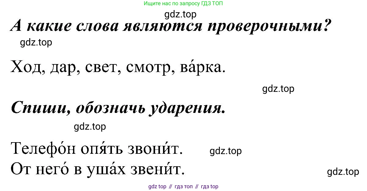 ГДЗ Русский язык, 2 класс Учебник, авторы: Рамзаева Тамара Григорьевна, Савельева Лариса Владимировна, издательство Просвещение, Москва, 2023, Часть 2, страница 67, номер 338, Решение (продолжение 2)