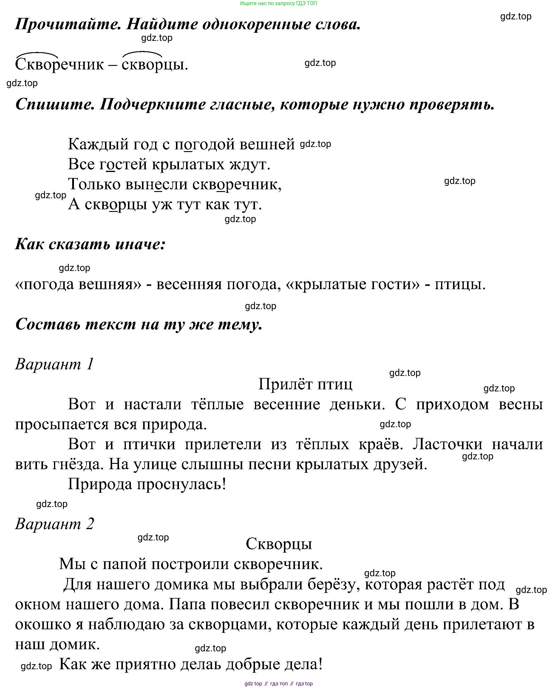 ГДЗ Русский язык, 2 класс Учебник, авторы: Рамзаева Тамара Григорьевна, Савельева Лариса Владимировна, издательство Просвещение, Москва, 2023, Часть 2, страница 68, номер 341, Решение