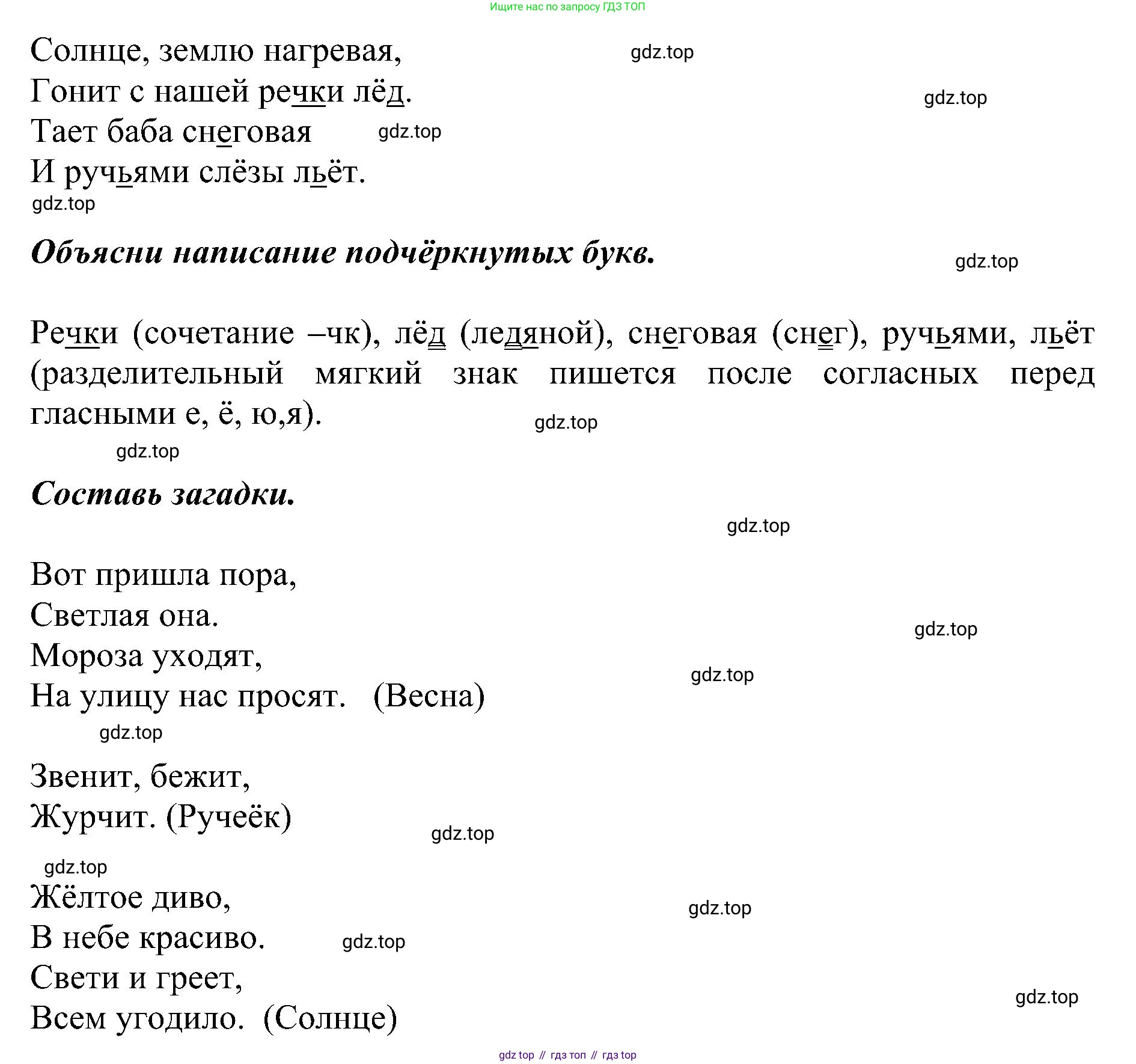 ГДЗ Русский язык, 2 класс Учебник, авторы: Рамзаева Тамара Григорьевна, Савельева Лариса Владимировна, издательство Просвещение, Москва, 2023, Часть 2, страница 69, номер 342, Решение (продолжение 2)