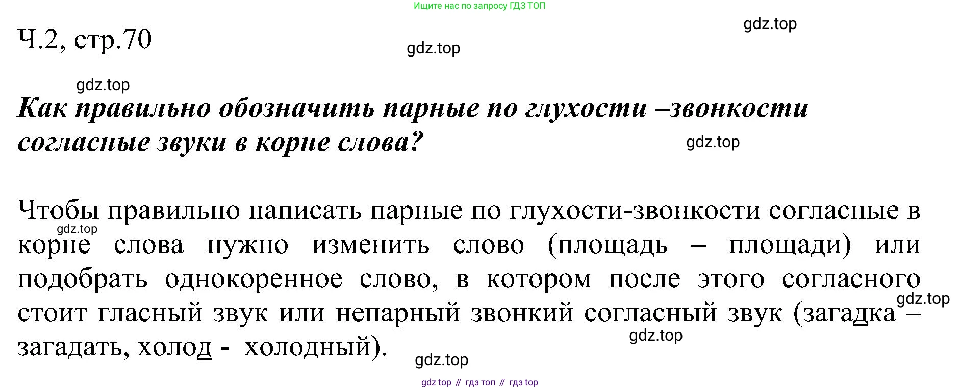 ГДЗ Русский язык, 2 класс Учебник, авторы: Рамзаева Тамара Григорьевна, Савельева Лариса Владимировна, издательство Просвещение, Москва, 2023, Часть 2, страница 71, номер 343, Решение